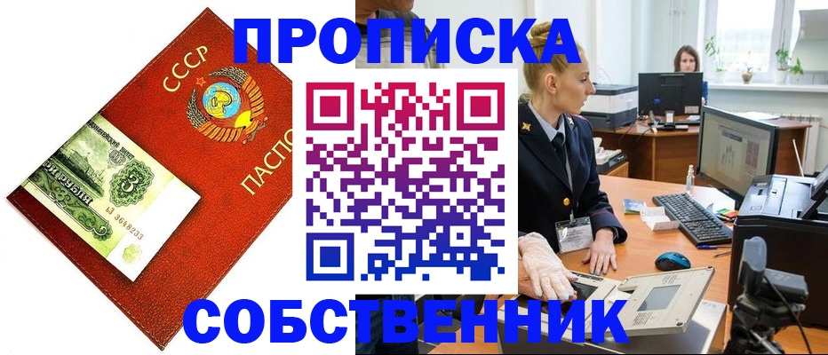 прописка от собственника в Владимире