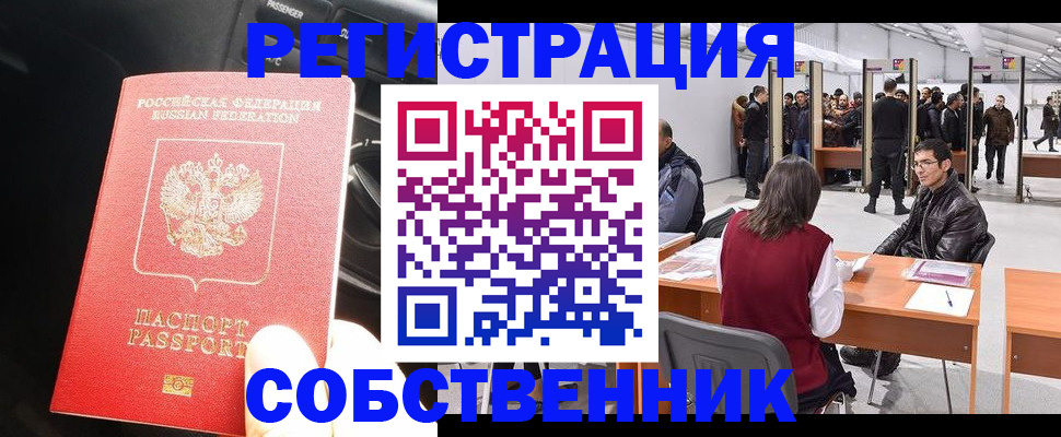 прописка для работы в Владимире