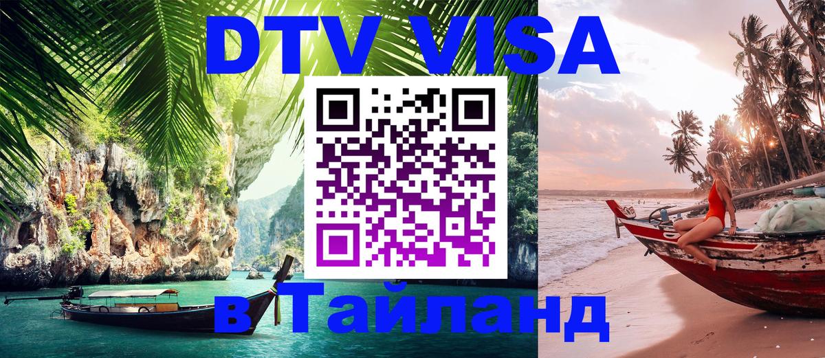 Оформление DTV визы под ключ: стоимость и тарифы, только загранпаспорт - 05.10.2025 